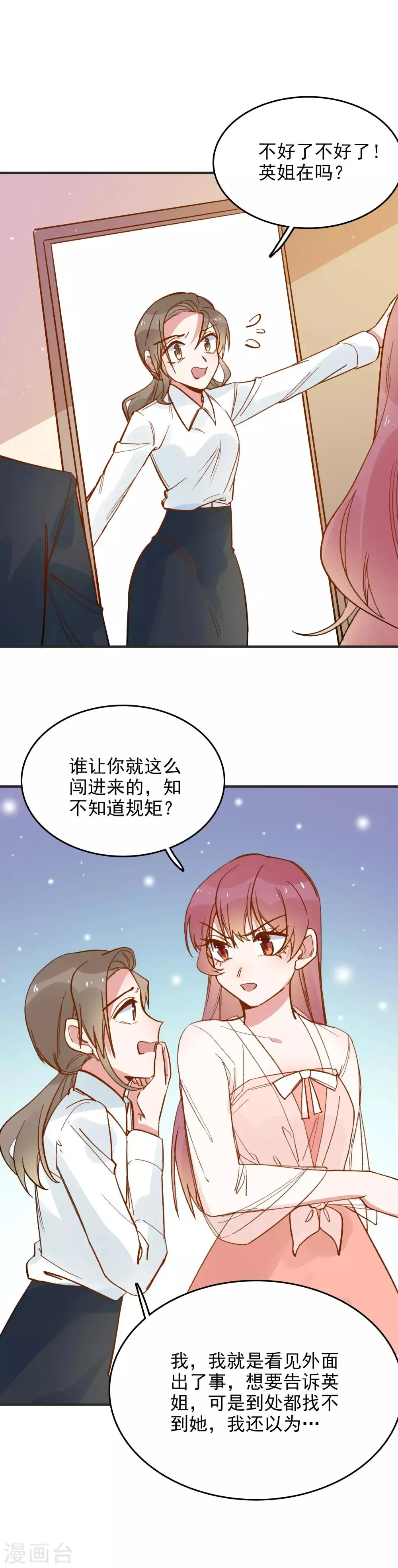 第87话 欺凌事件 第14页