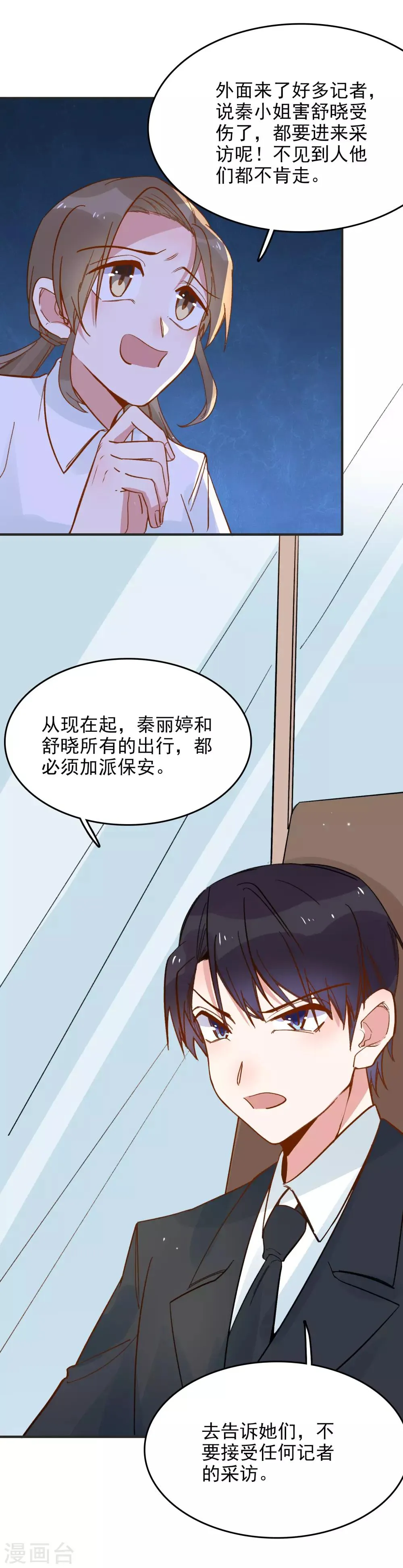 第87话 欺凌事件 第16页