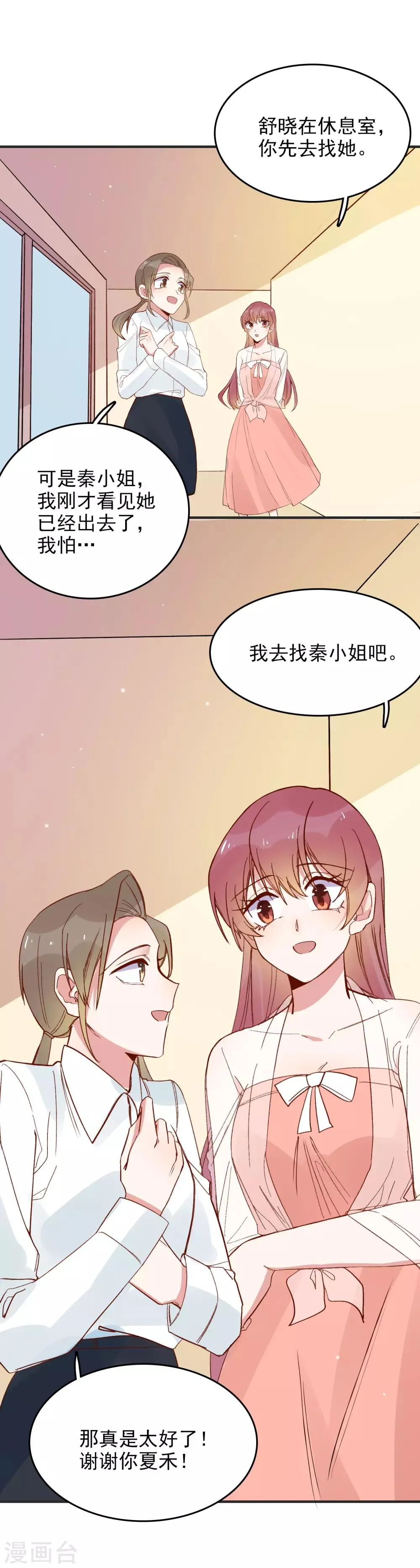 第87话 欺凌事件 第19页