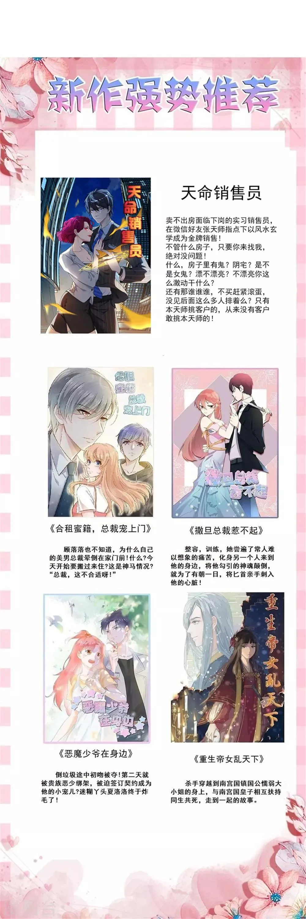 第87话 欺凌事件 第22页