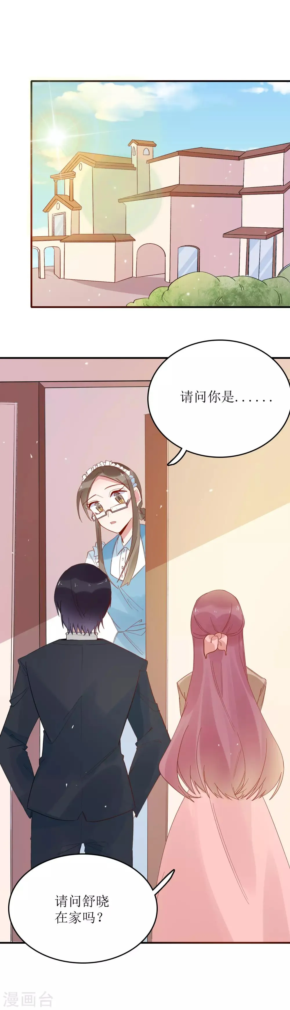 第88话 他会回来找我的 第5页