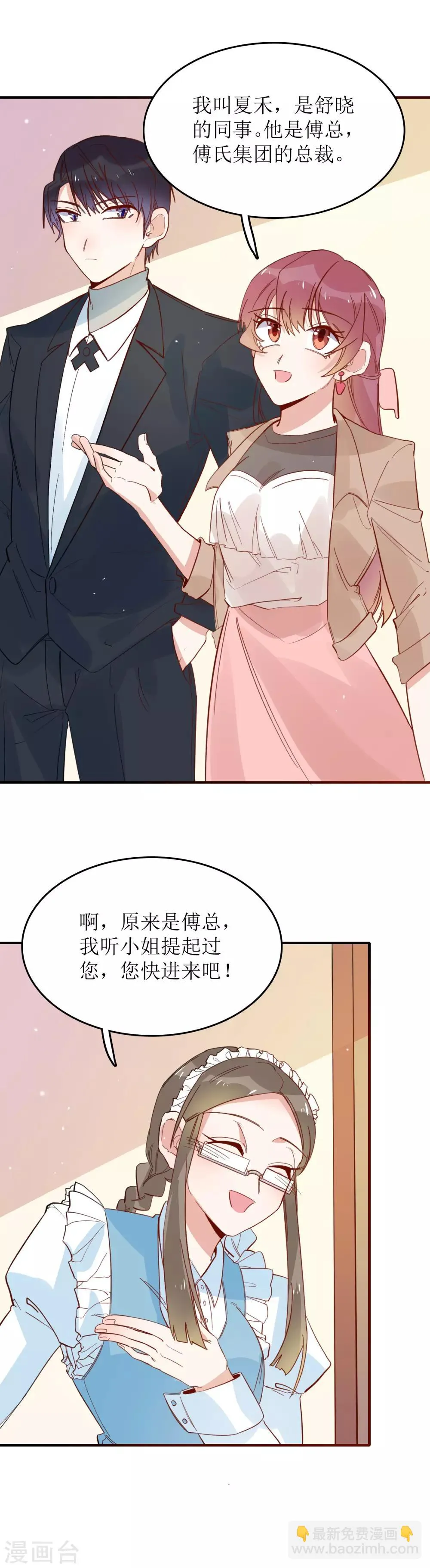 第88话 他会回来找我的 第6页