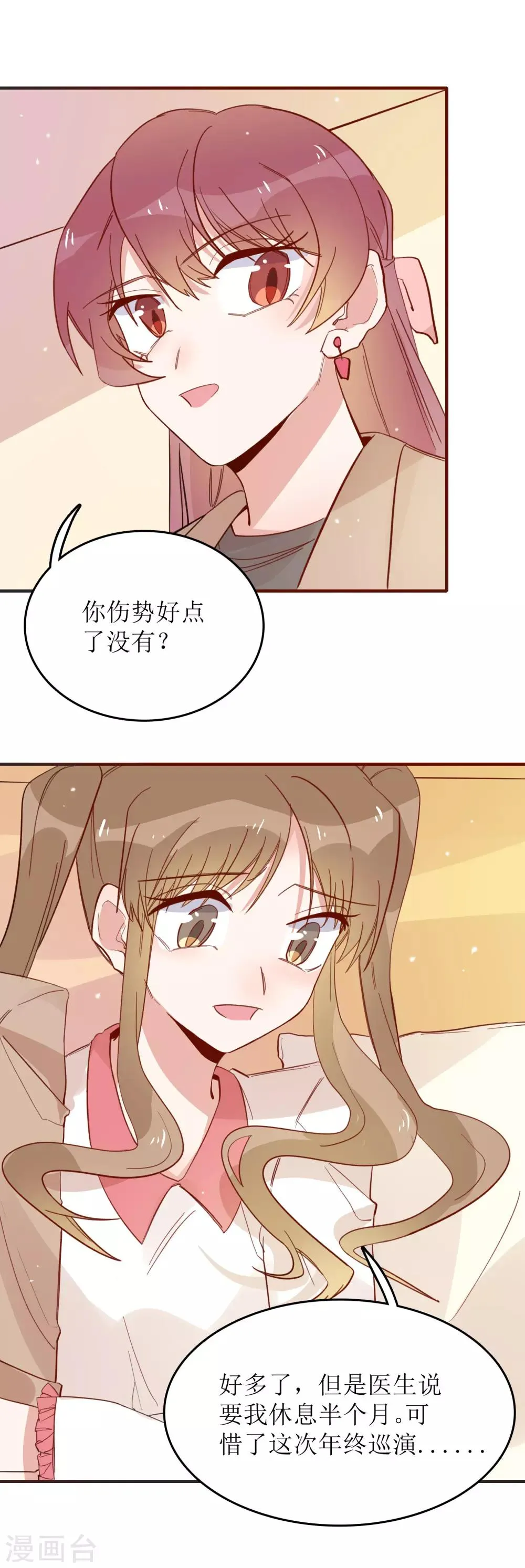 第88话 他会回来找我的 第8页