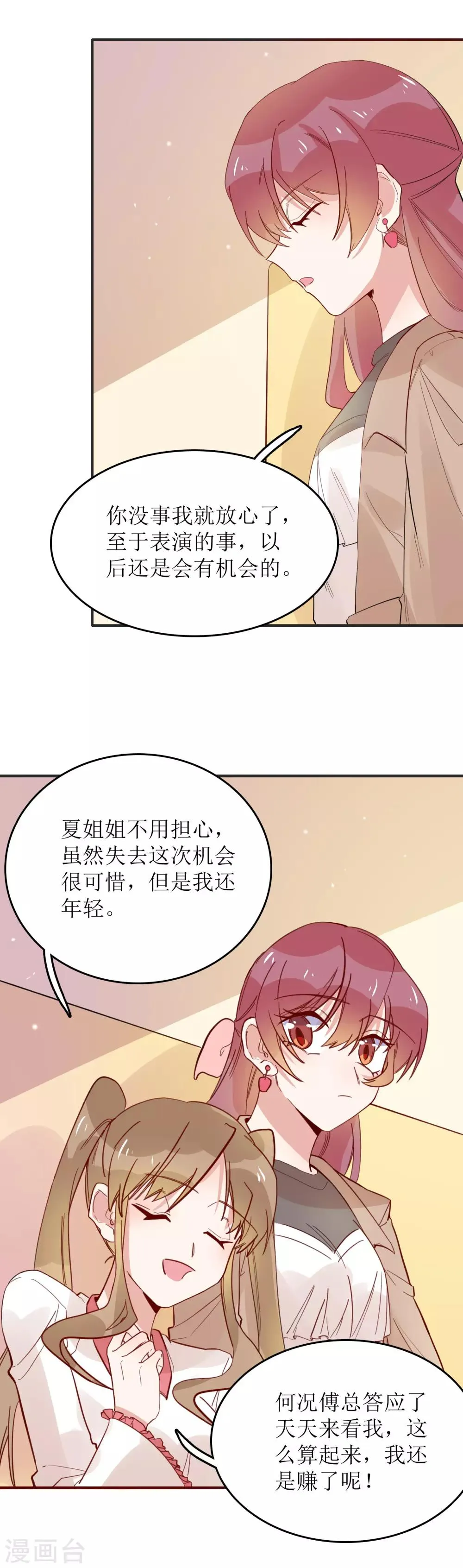 第88话 他会回来找我的 第11页