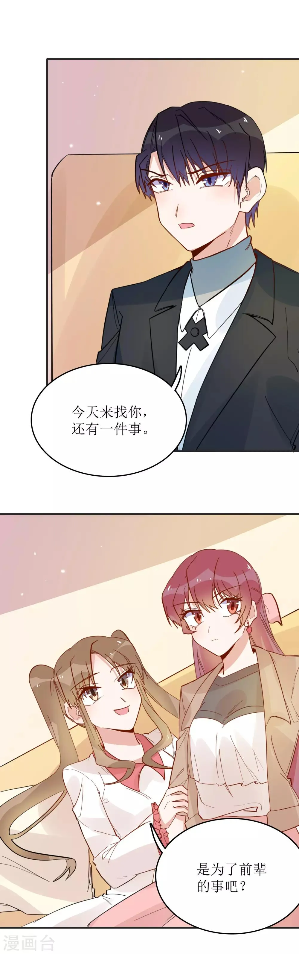 第88话 他会回来找我的 第12页