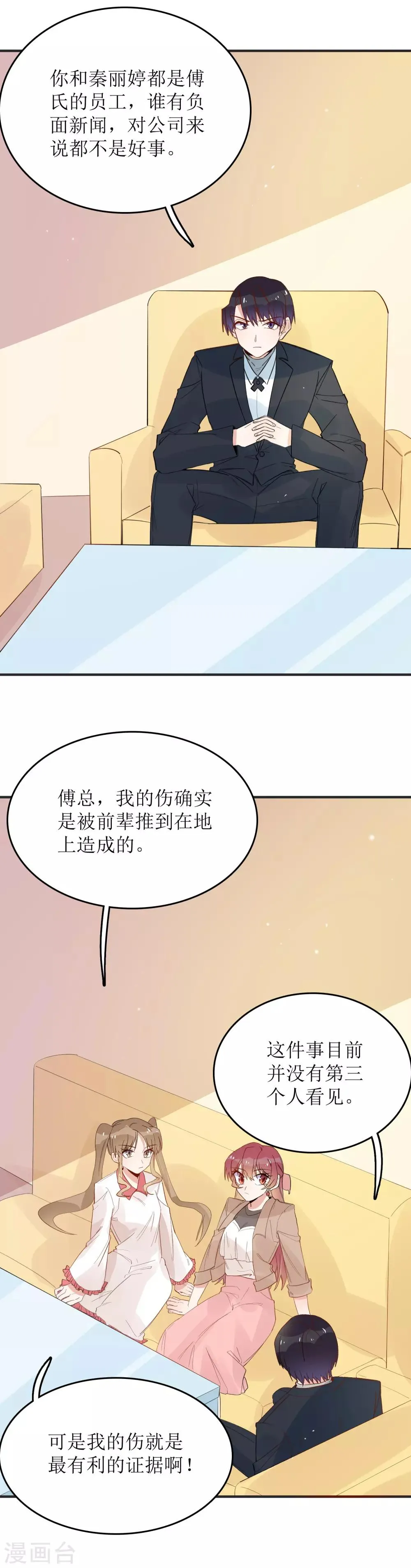 第88话 他会回来找我的 第13页