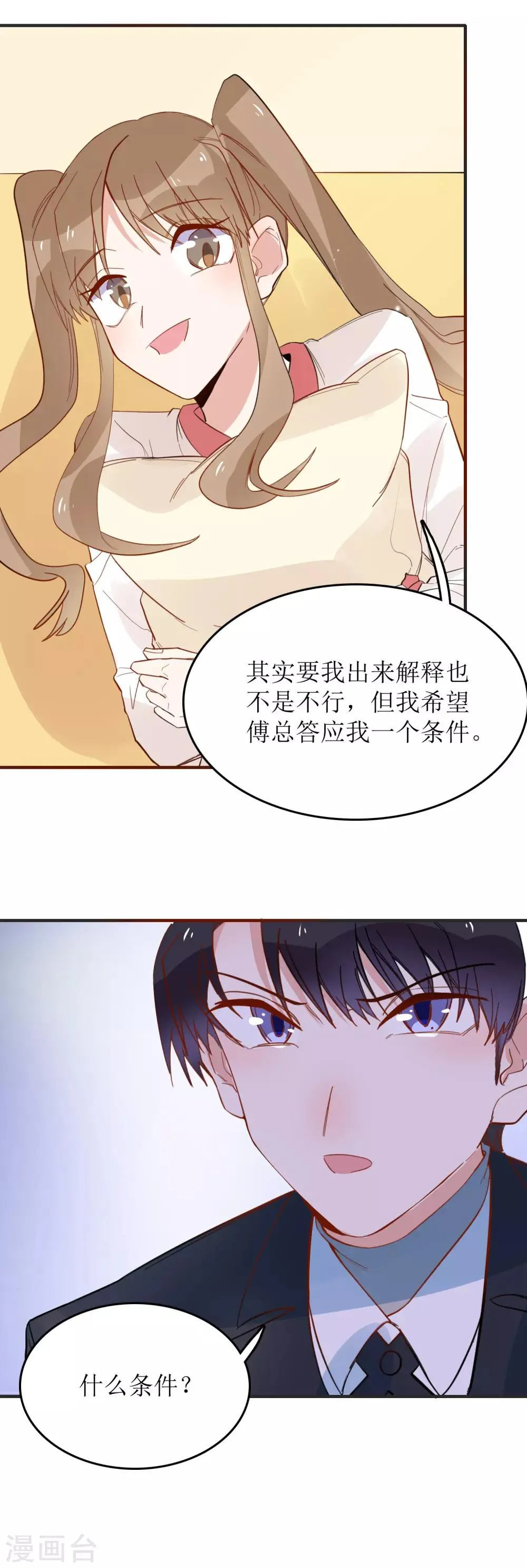 第88话 他会回来找我的 第14页