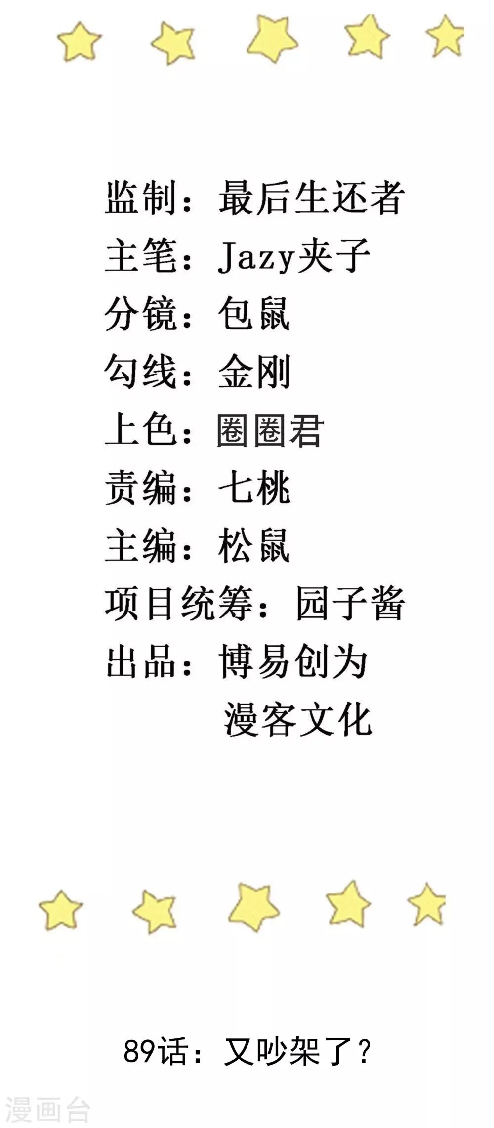 第89话 又吵架了？ 第2页