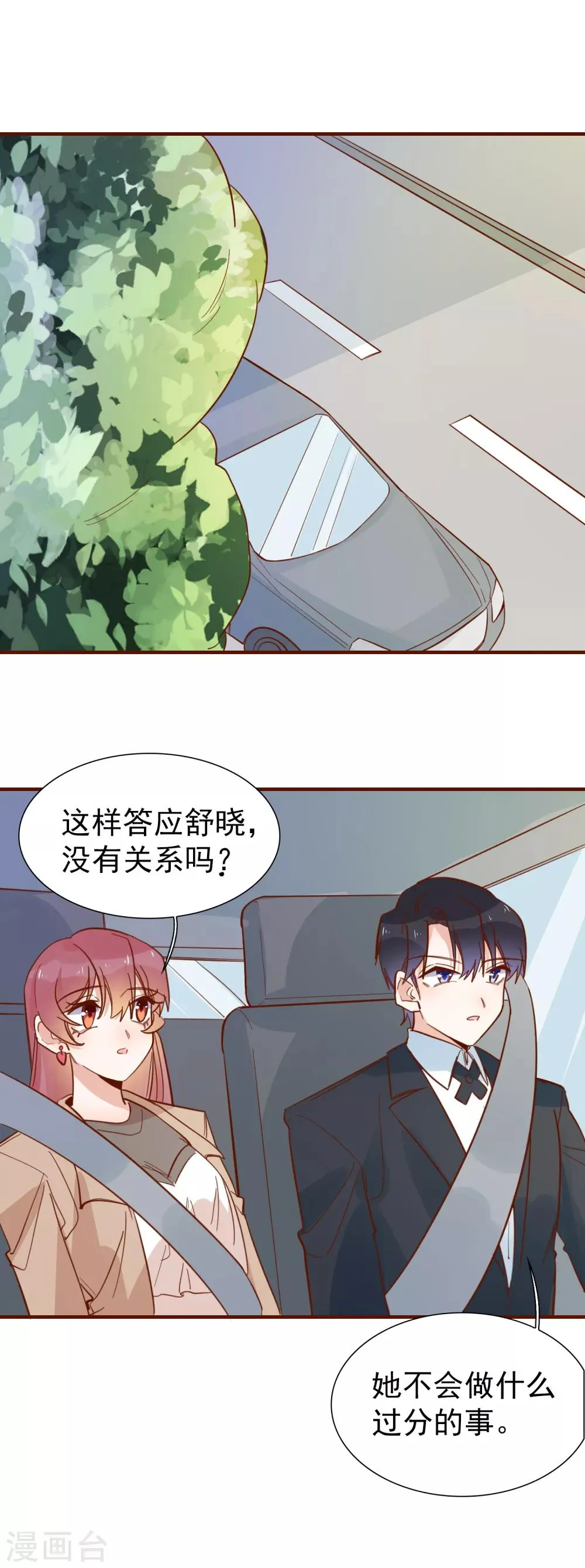 第89话 又吵架了？ 第3页