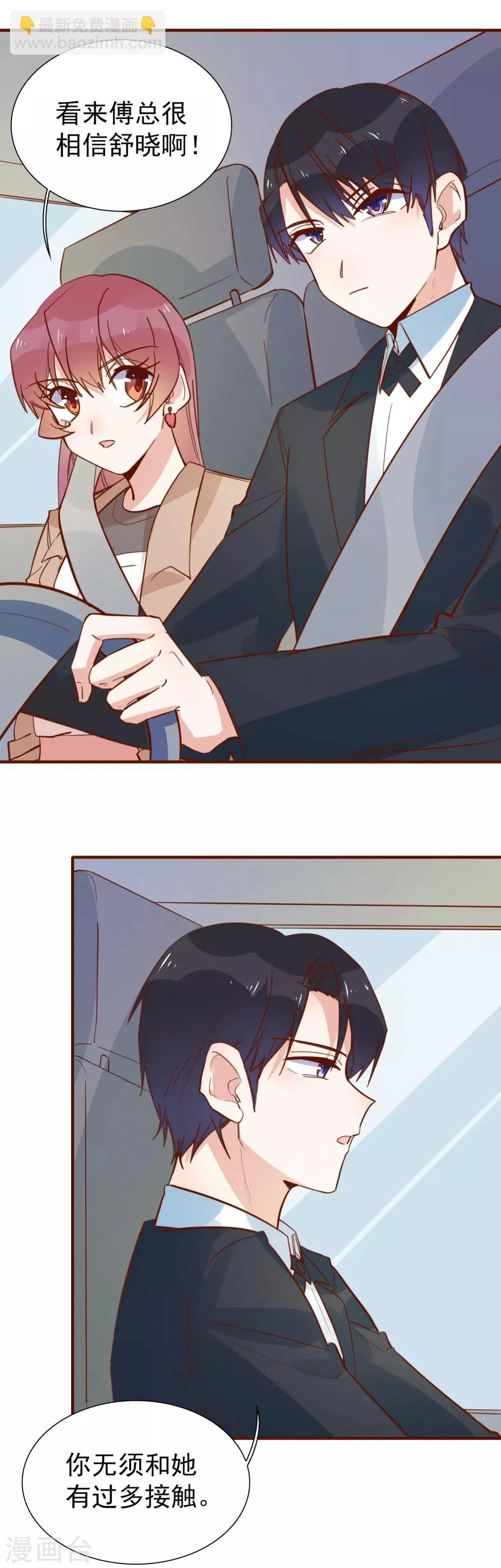 第89话 又吵架了？ 第4页