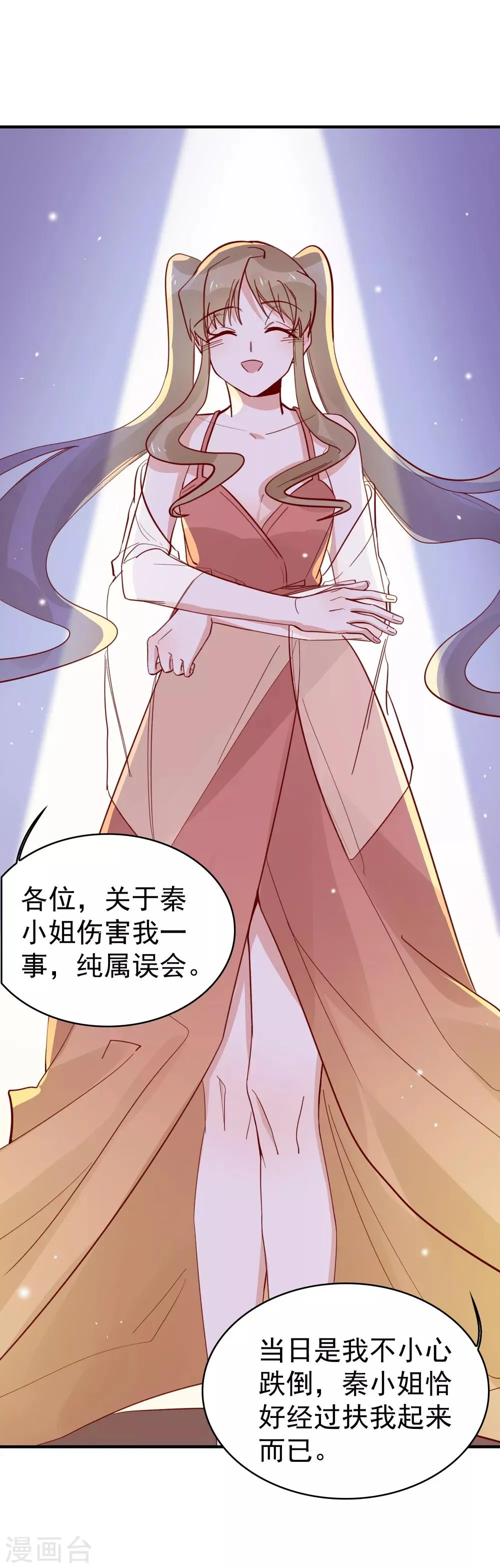 第89话 又吵架了？ 第7页