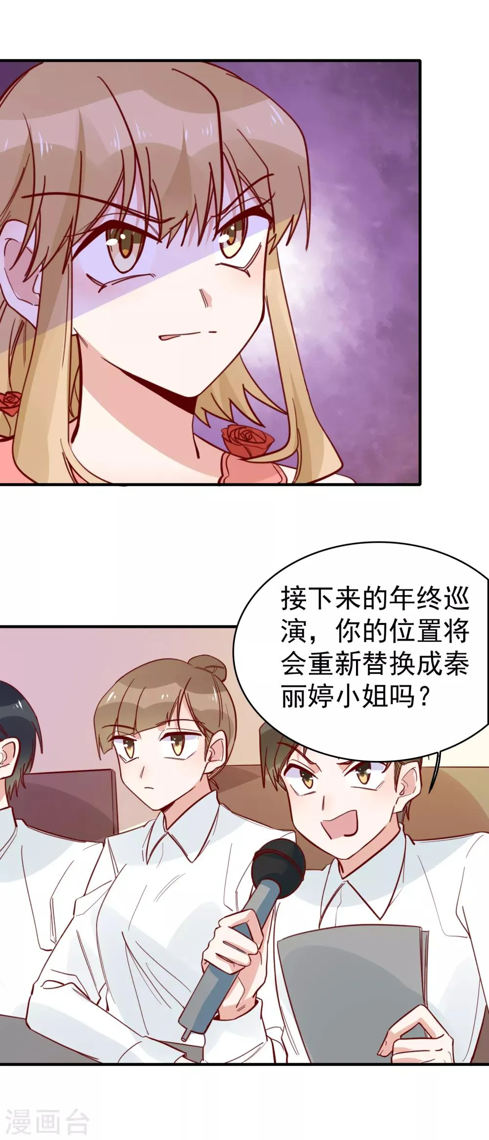 第89话 又吵架了？ 第9页