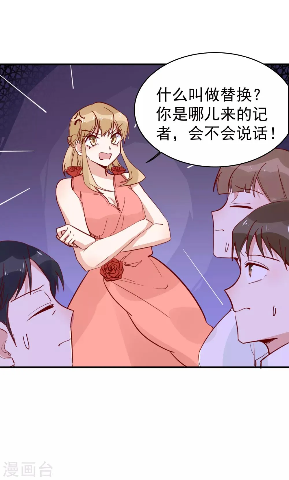 第89话 又吵架了？ 第10页
