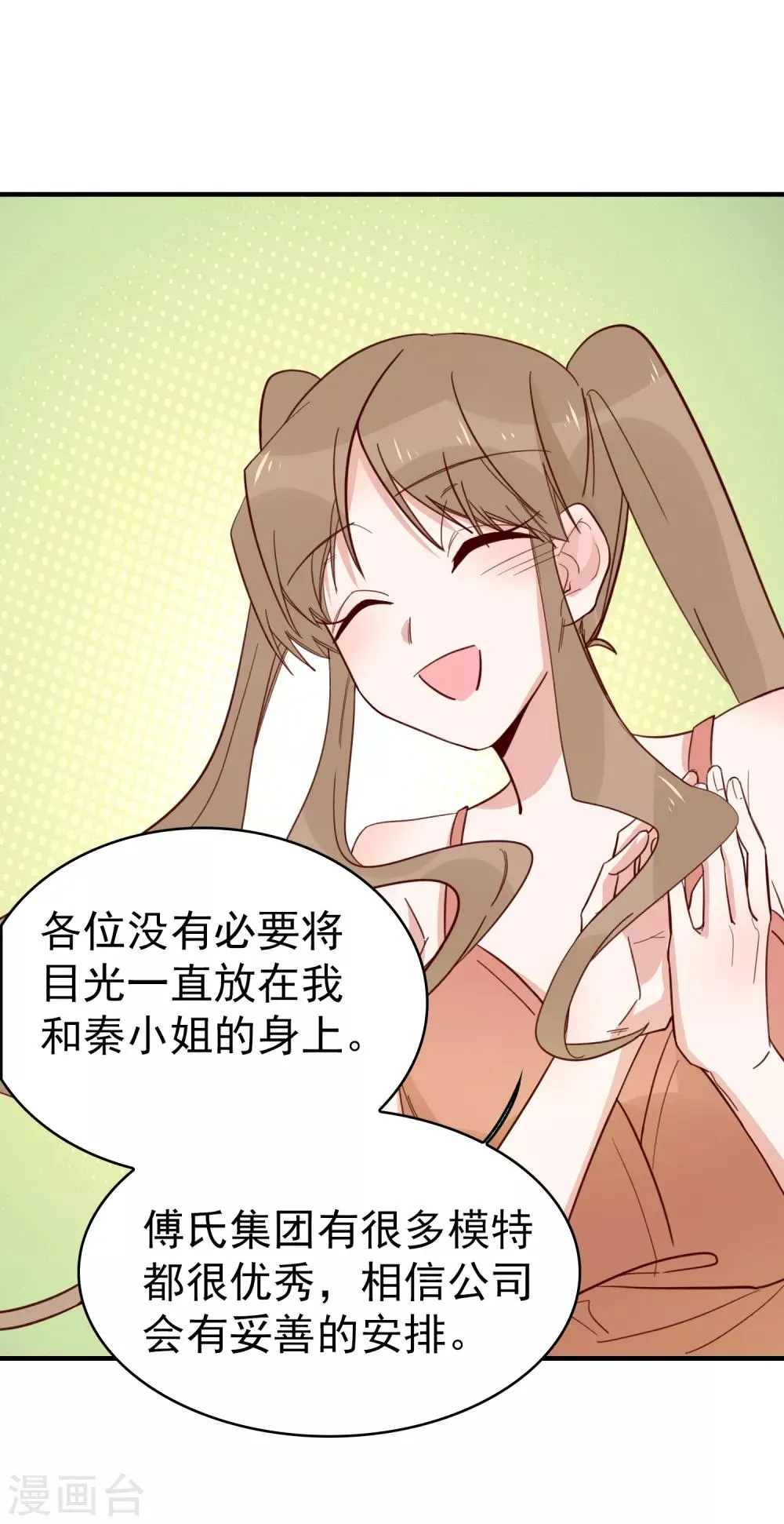 第89话 又吵架了？ 第11页