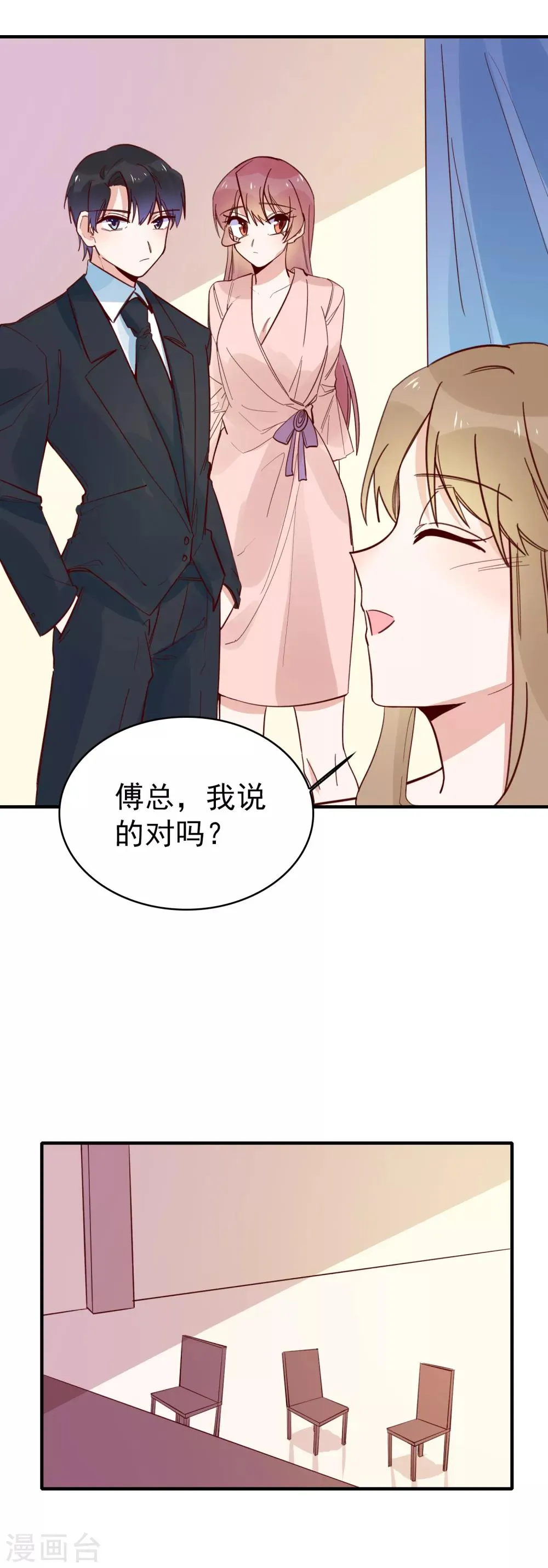 第89话 又吵架了？ 第12页