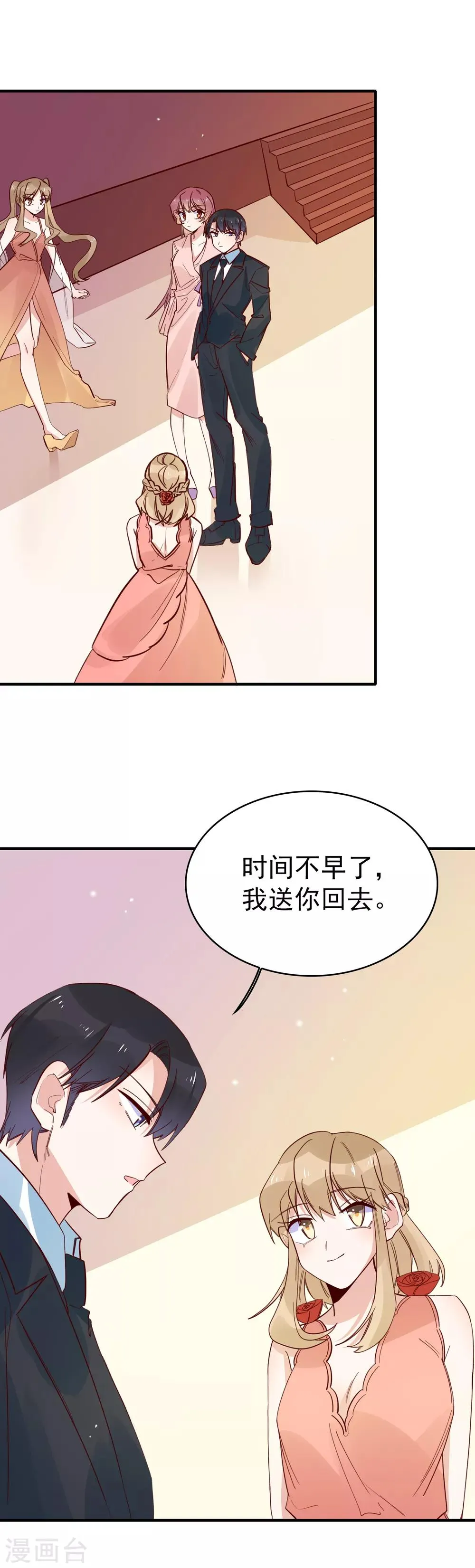 第89话 又吵架了？ 第13页