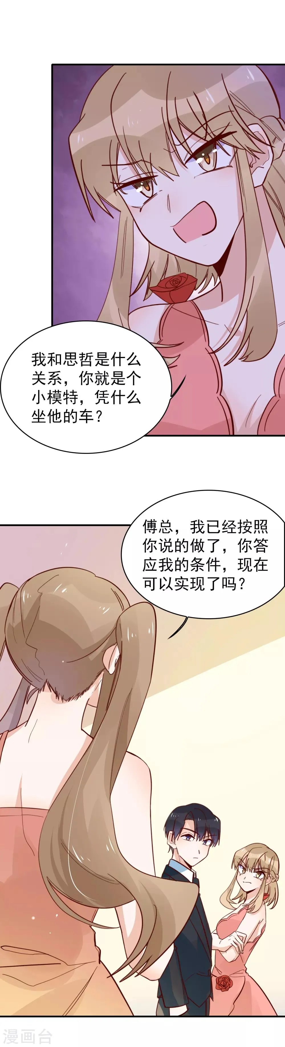 第89话 又吵架了？ 第15页