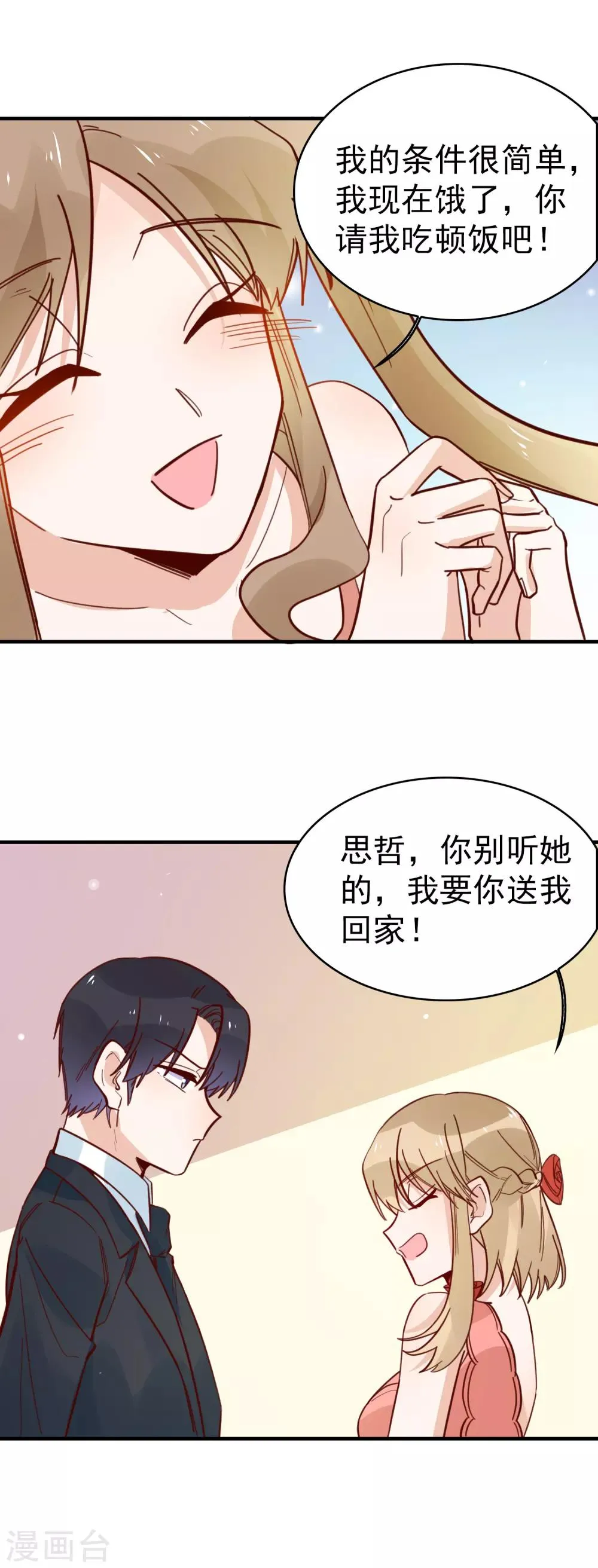 第89话 又吵架了？ 第16页