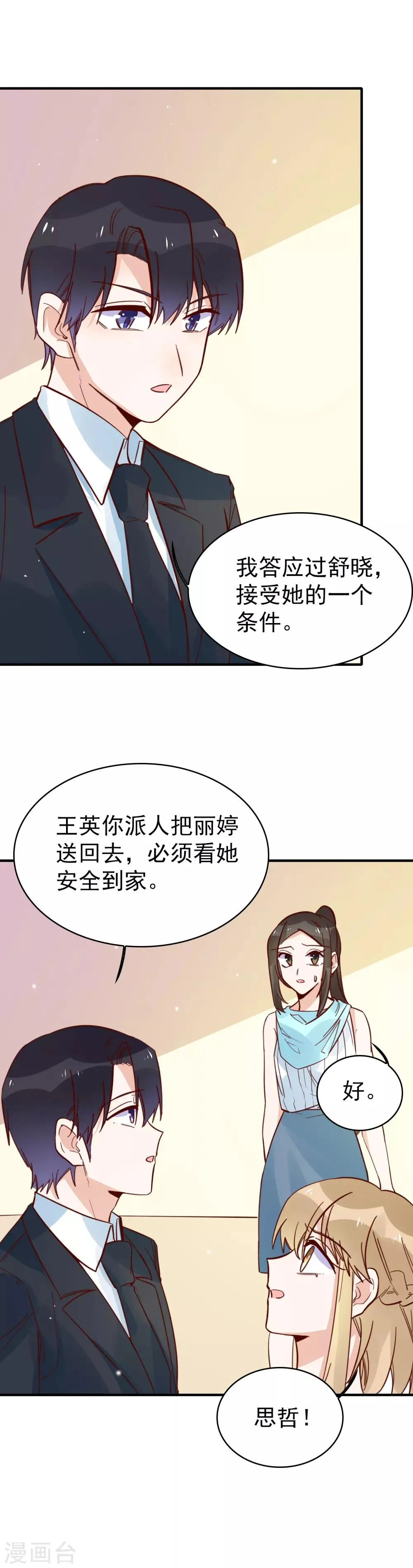 第89话 又吵架了？ 第17页