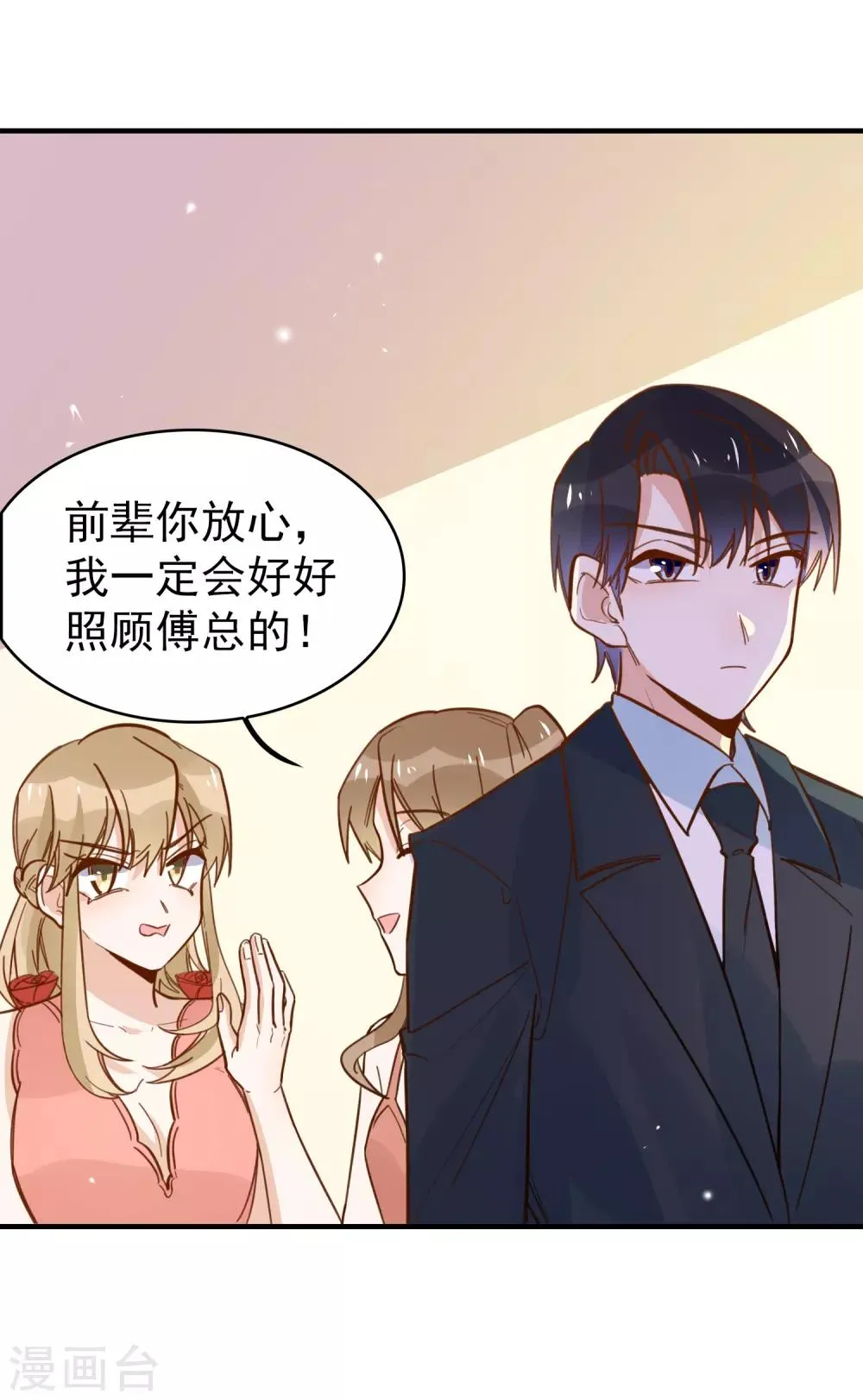 第89话 又吵架了？ 第18页