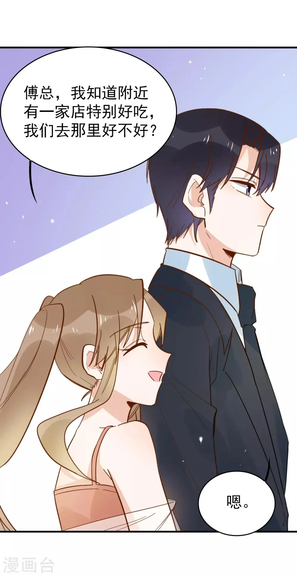 第89话 又吵架了？ 第19页