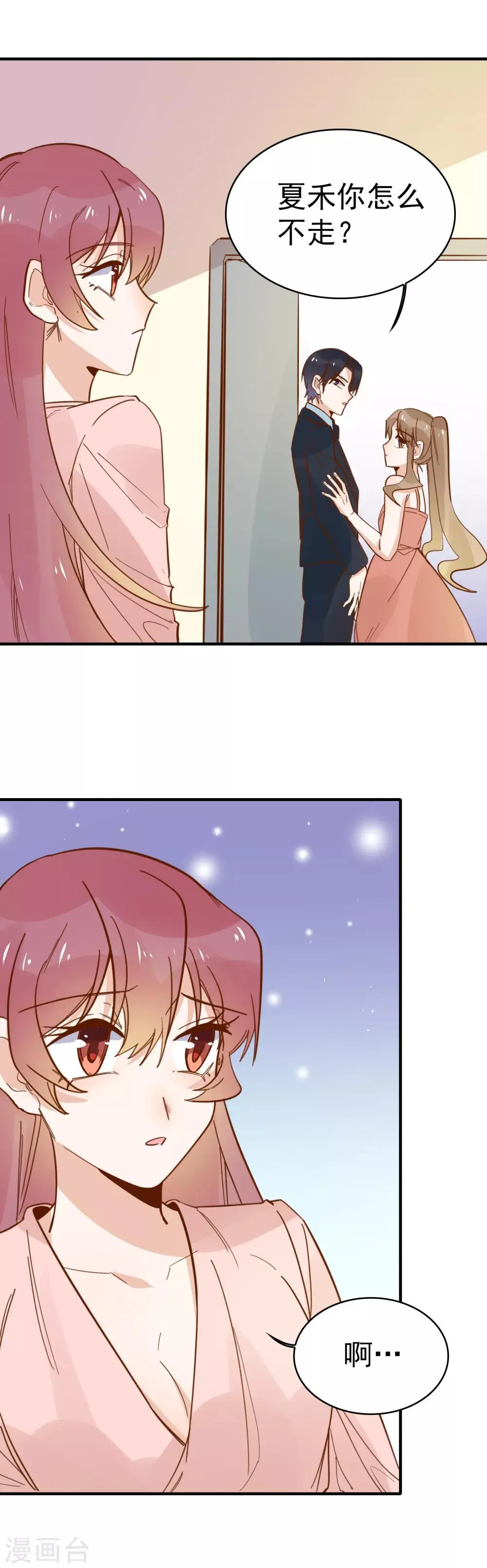 第89话 又吵架了？ 第20页
