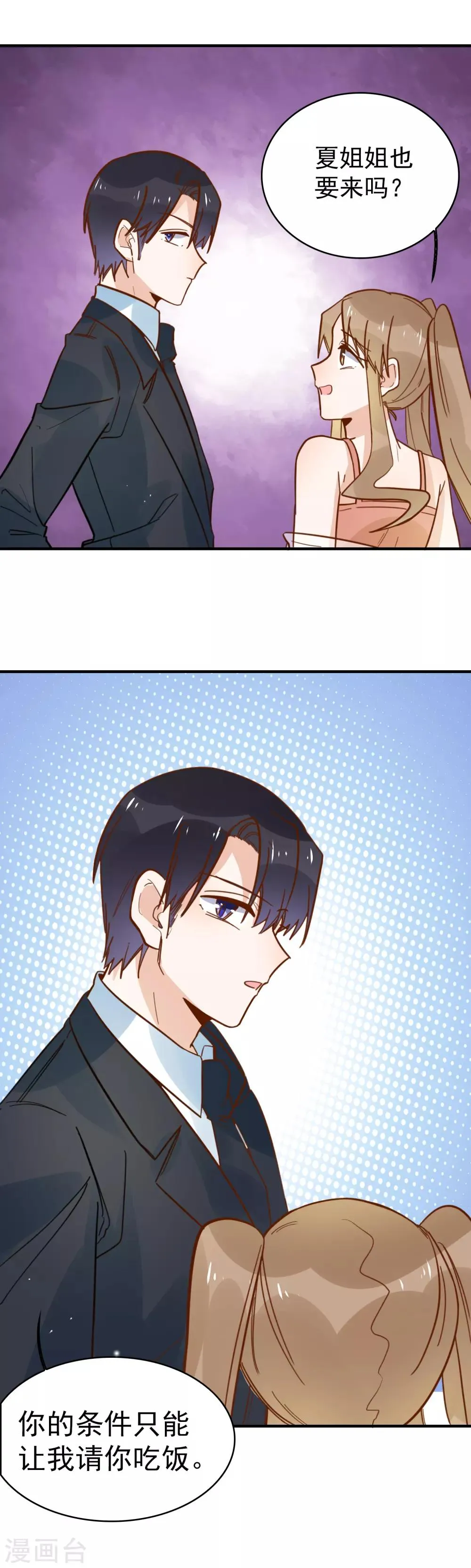 第89话 又吵架了？ 第21页