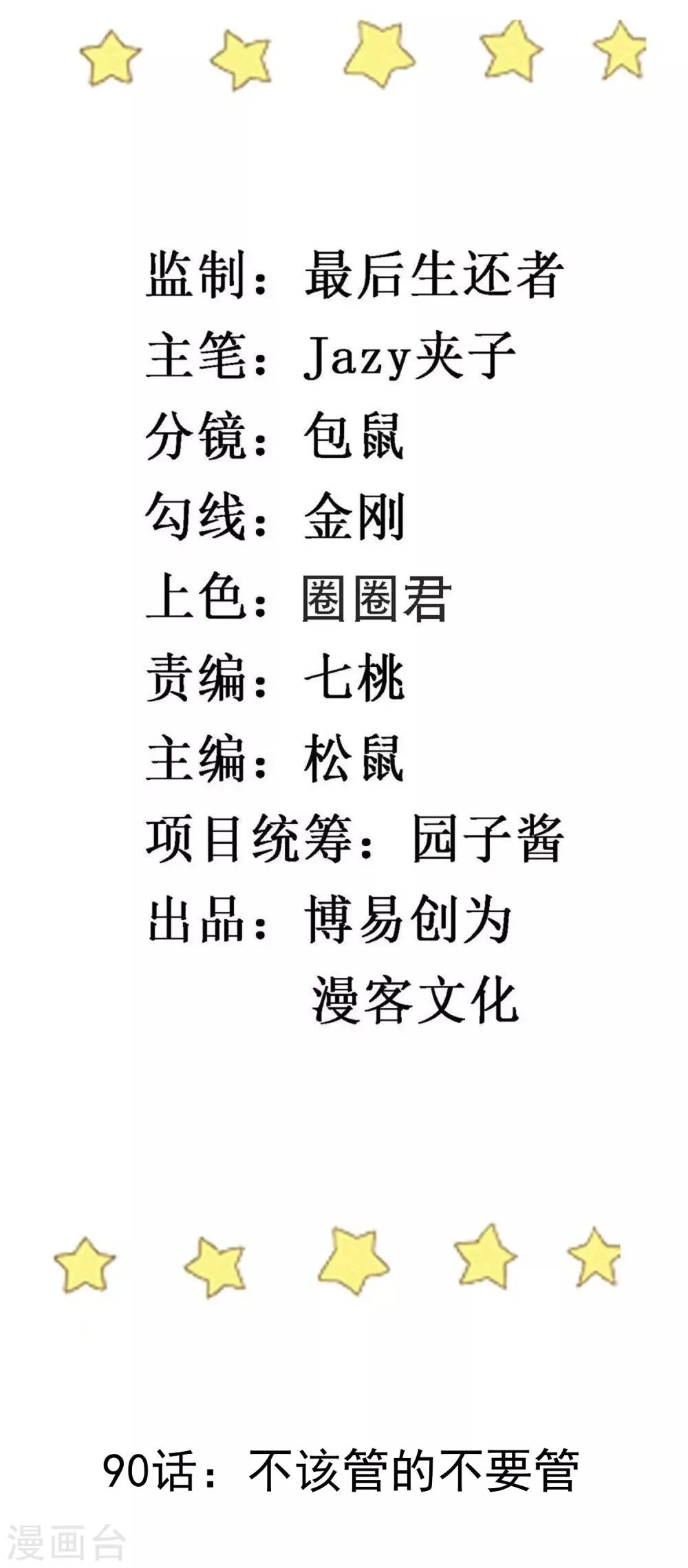 第90话 不该管的不要管 第2页