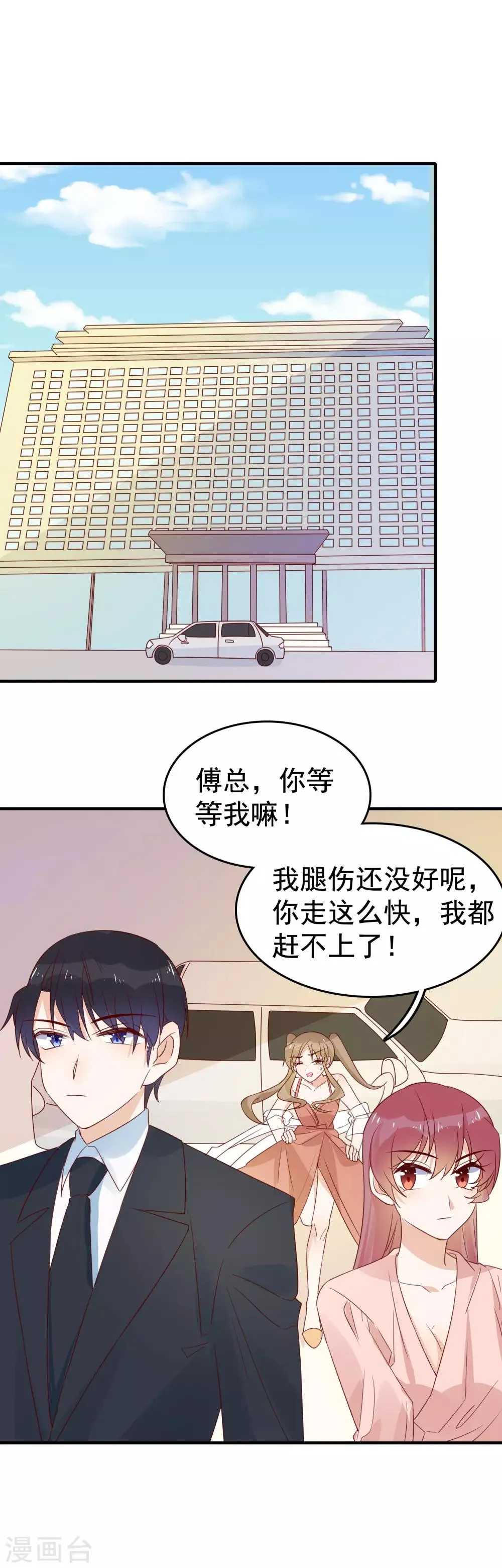 第90话 不该管的不要管 第3页