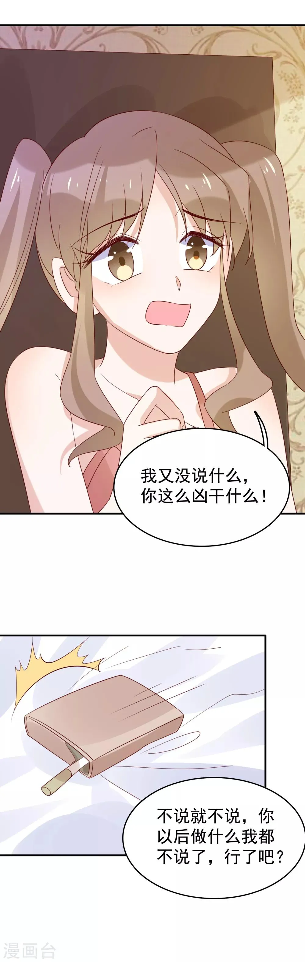 第90话 不该管的不要管 第9页