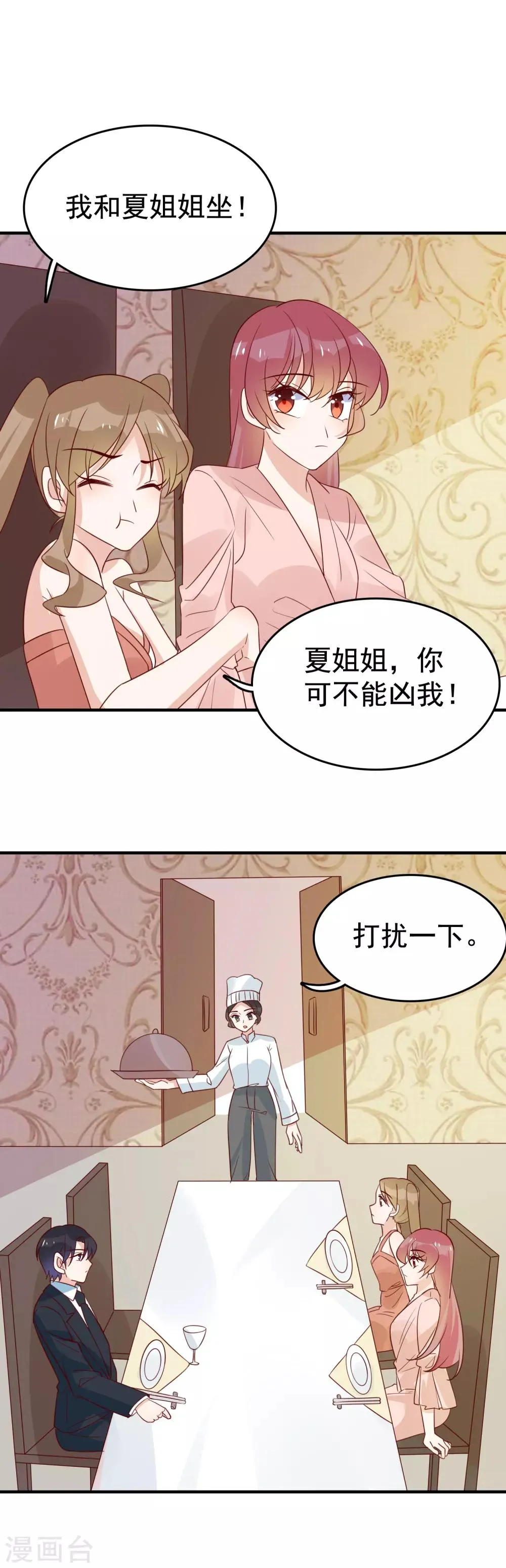 第90话 不该管的不要管 第10页