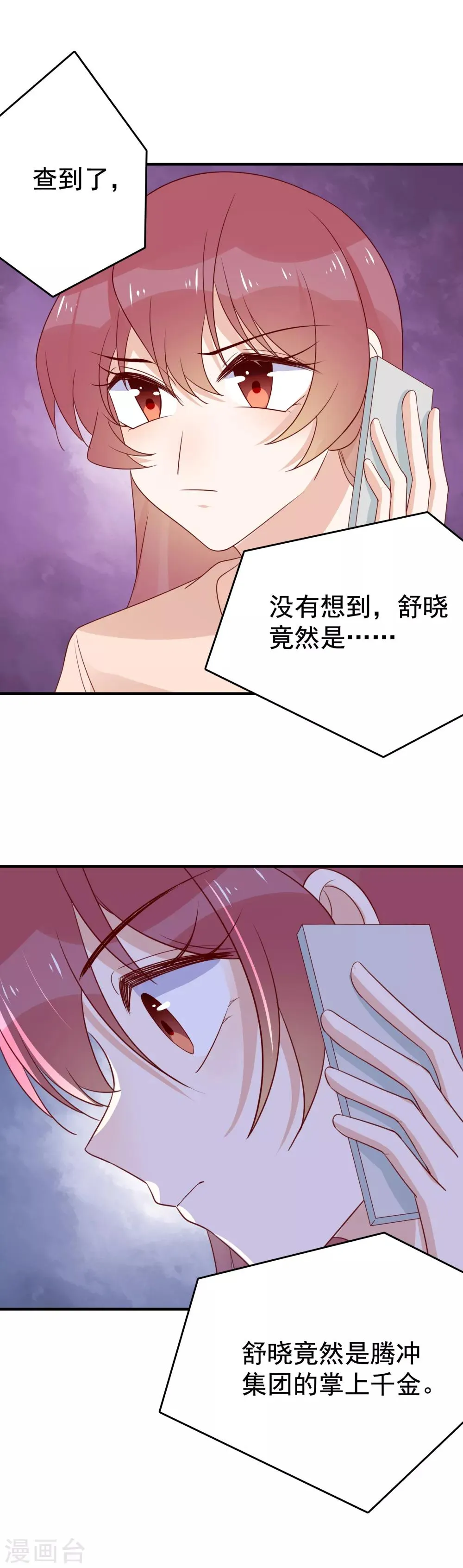 第90话 不该管的不要管 第17页