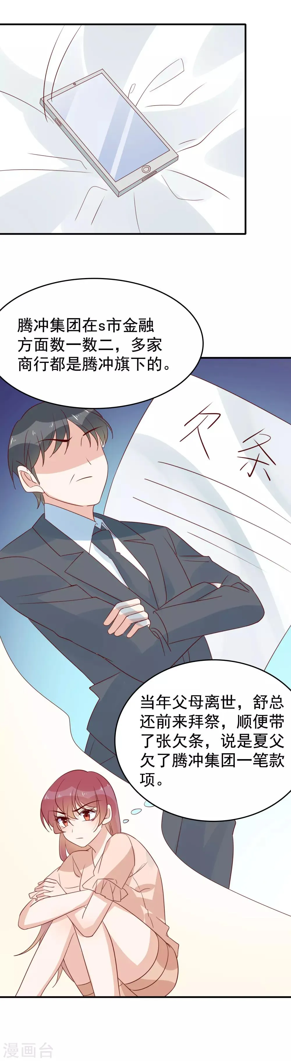 第90话 不该管的不要管 第18页