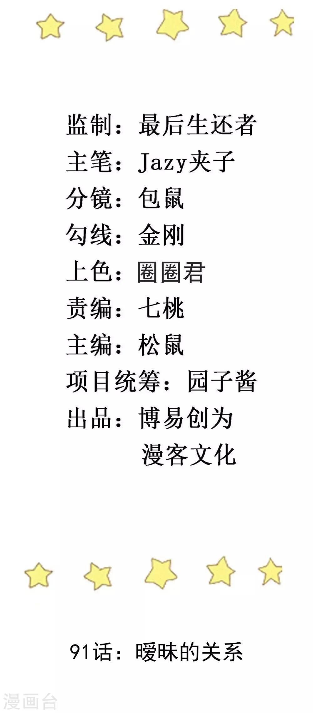 第91话 暧昧的关系 第2页
