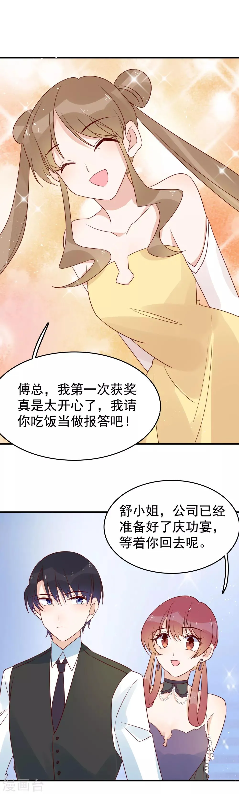 第91话 暧昧的关系 第4页