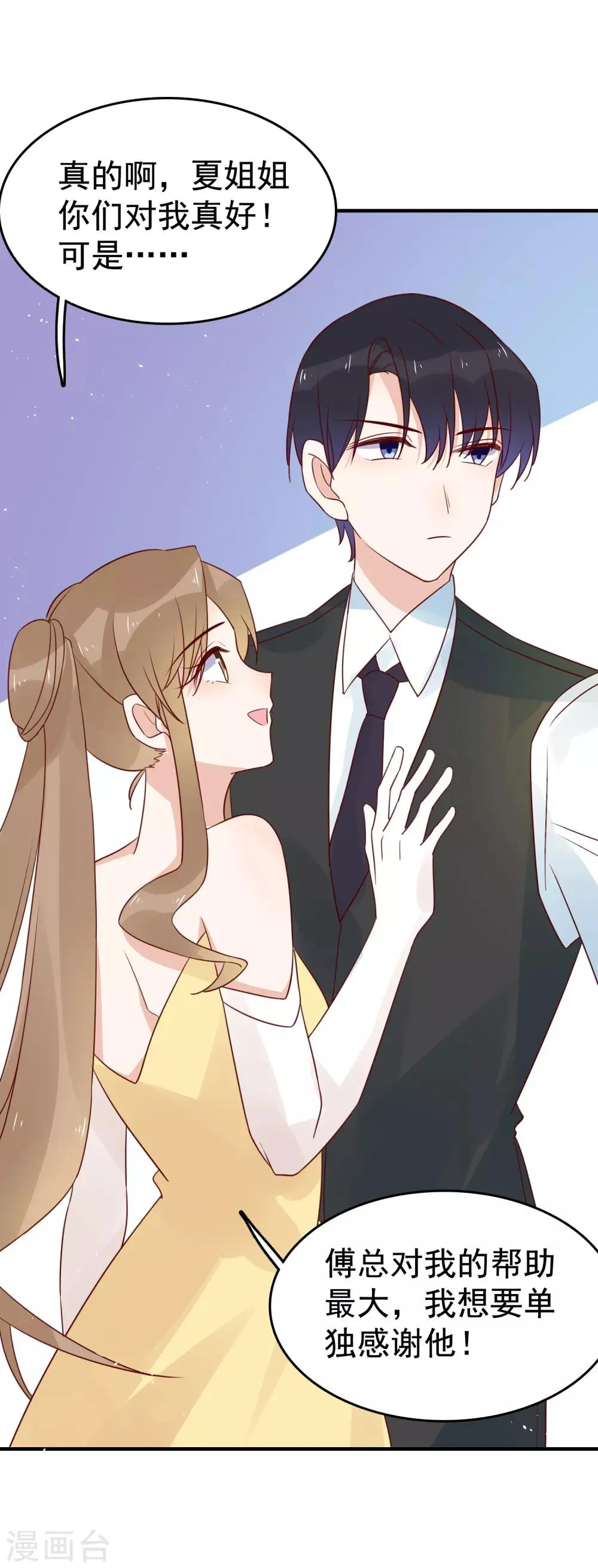第91话 暧昧的关系 第5页