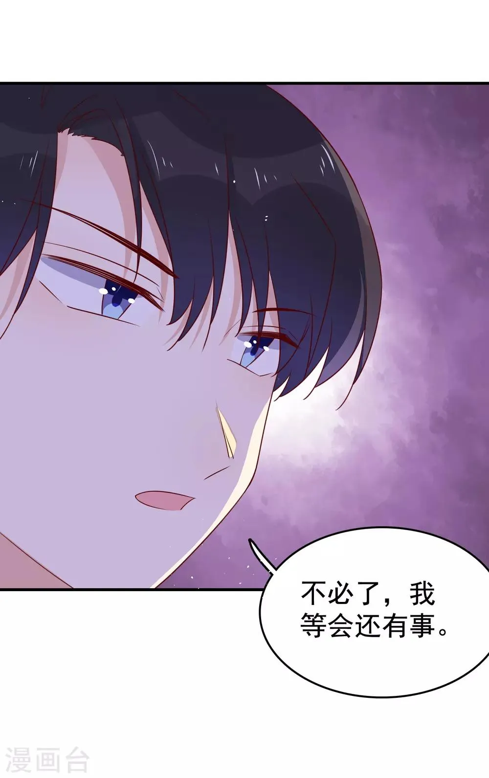 第91话 暧昧的关系 第6页