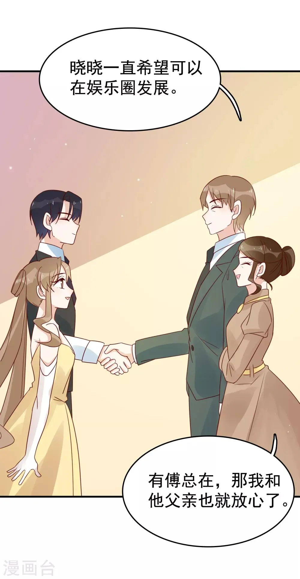 第91话 暧昧的关系 第8页