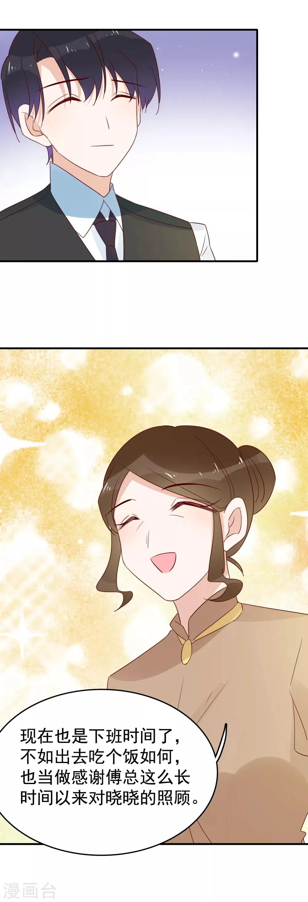 第91话 暧昧的关系 第9页