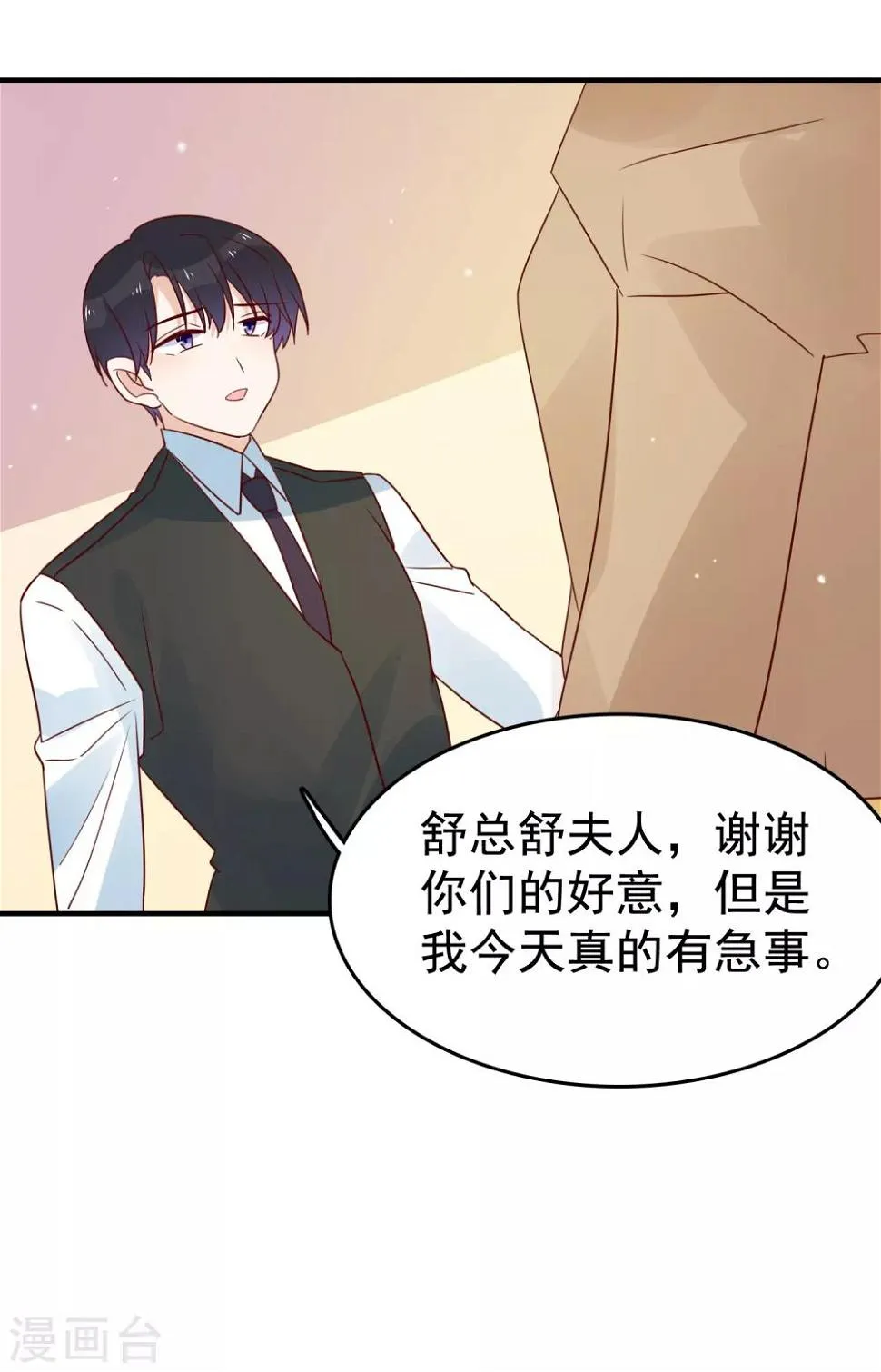 第91话 暧昧的关系 第10页
