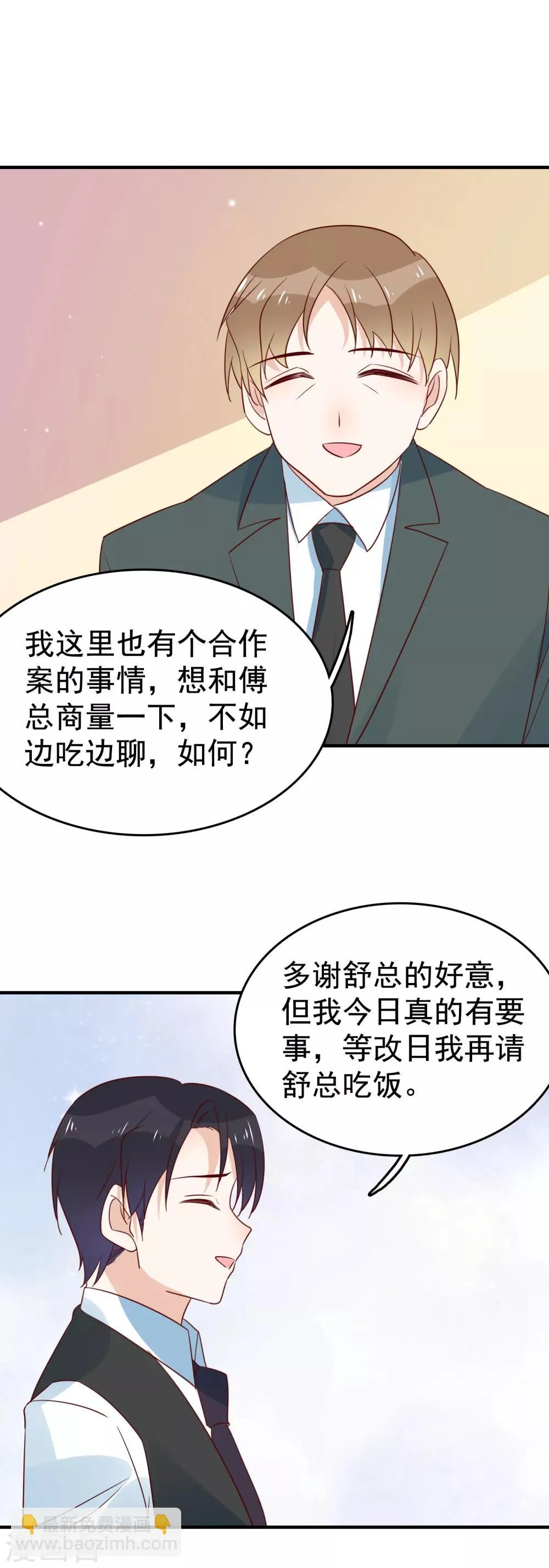 第91话 暧昧的关系 第11页