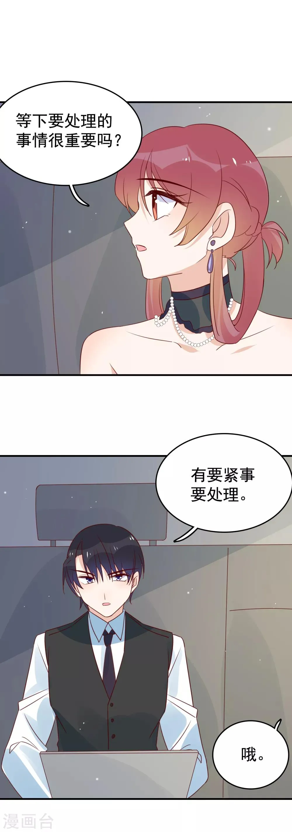 第91话 暧昧的关系 第15页