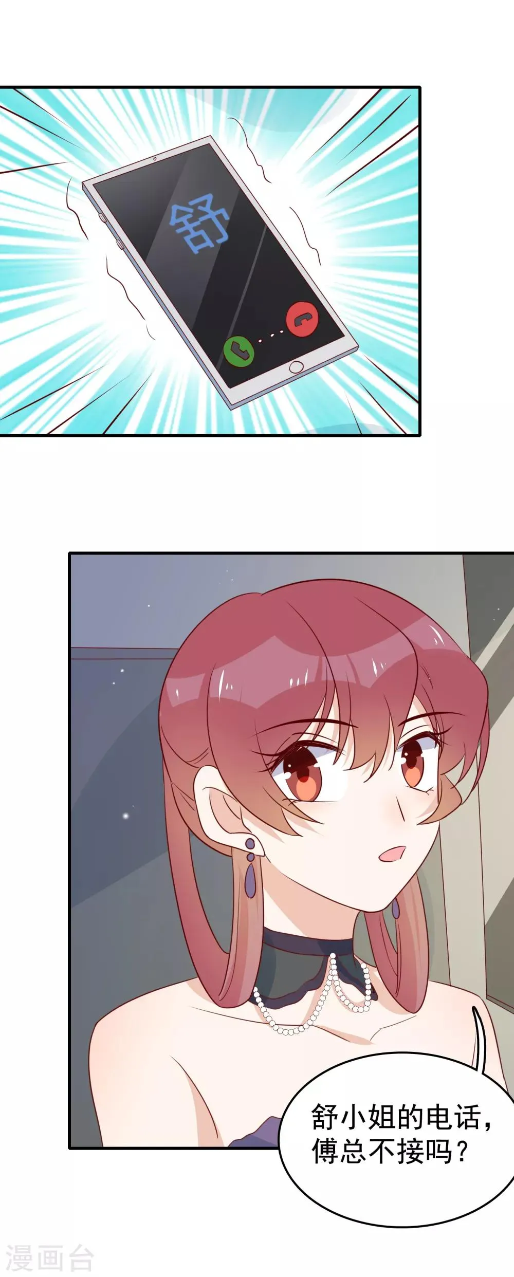 第91话 暧昧的关系 第16页