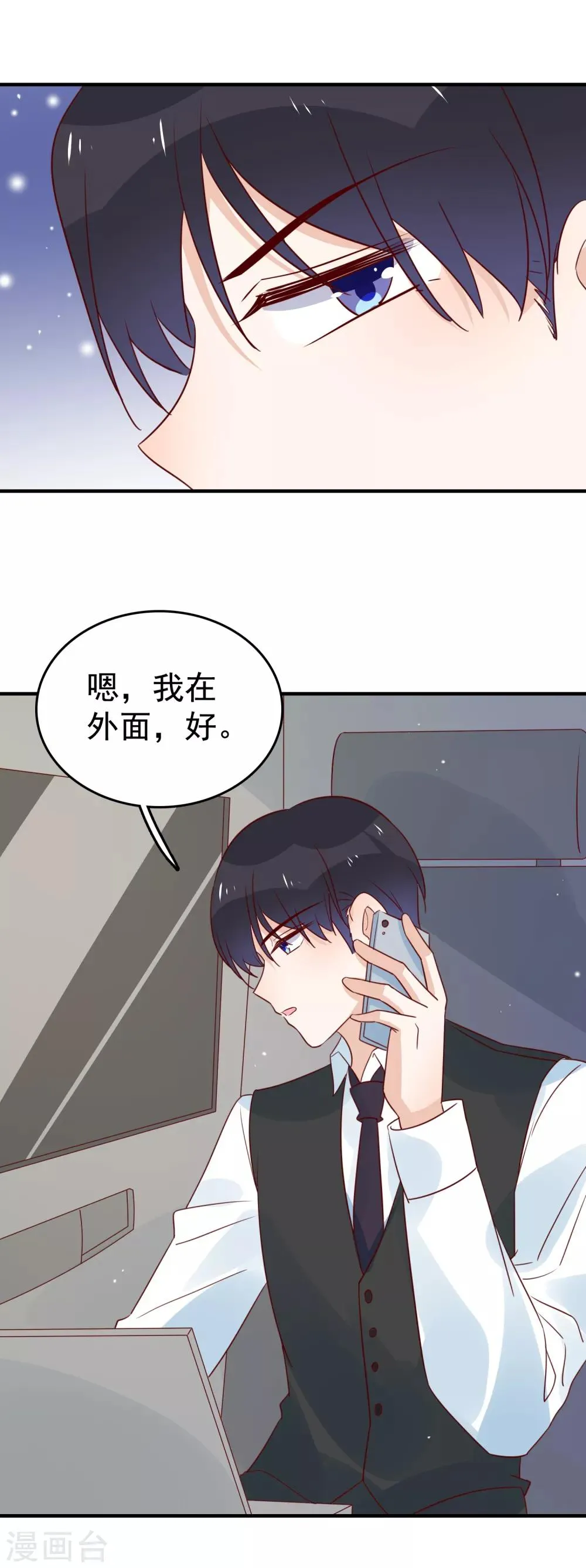 第91话 暧昧的关系 第17页