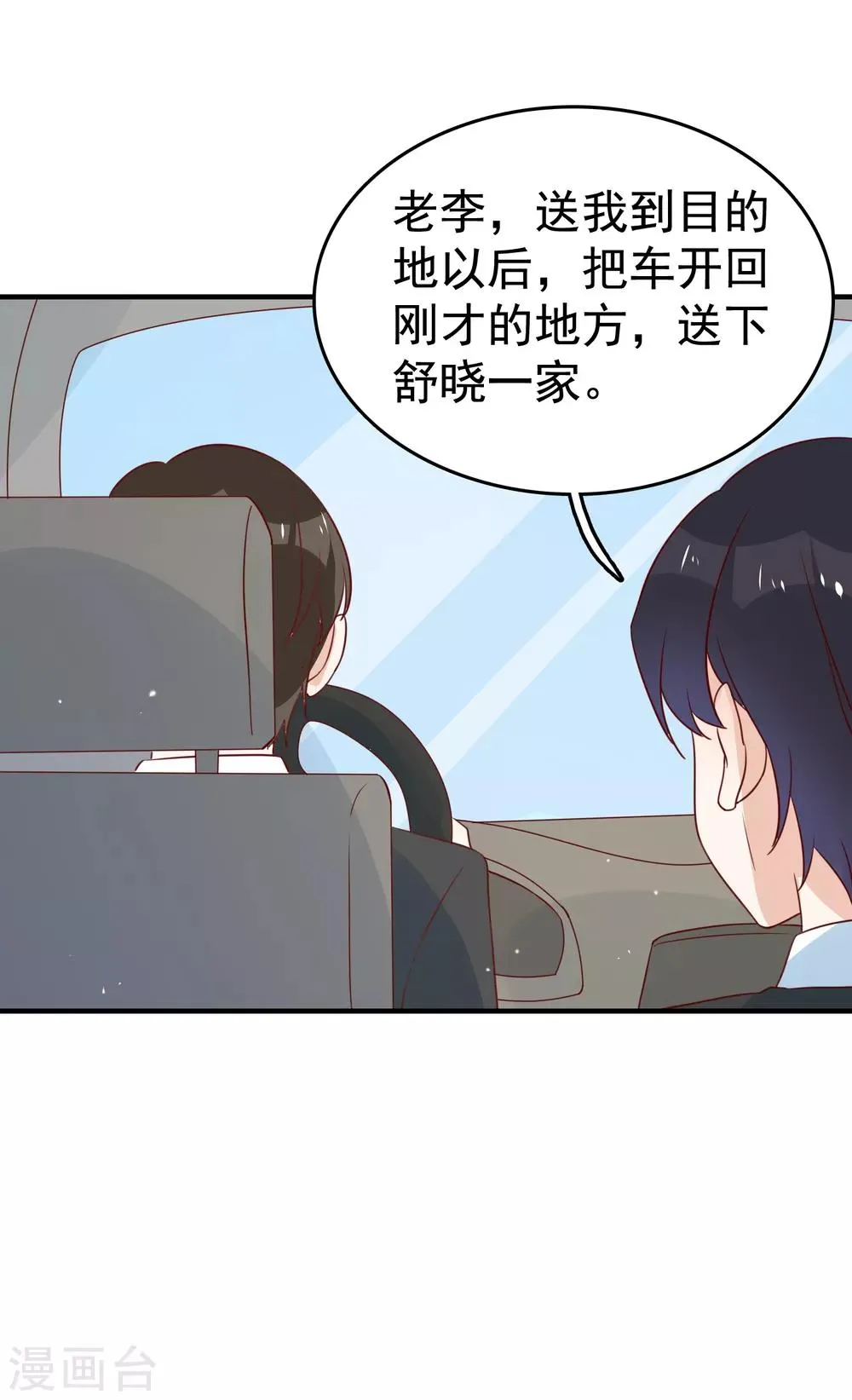 第91话 暧昧的关系 第18页