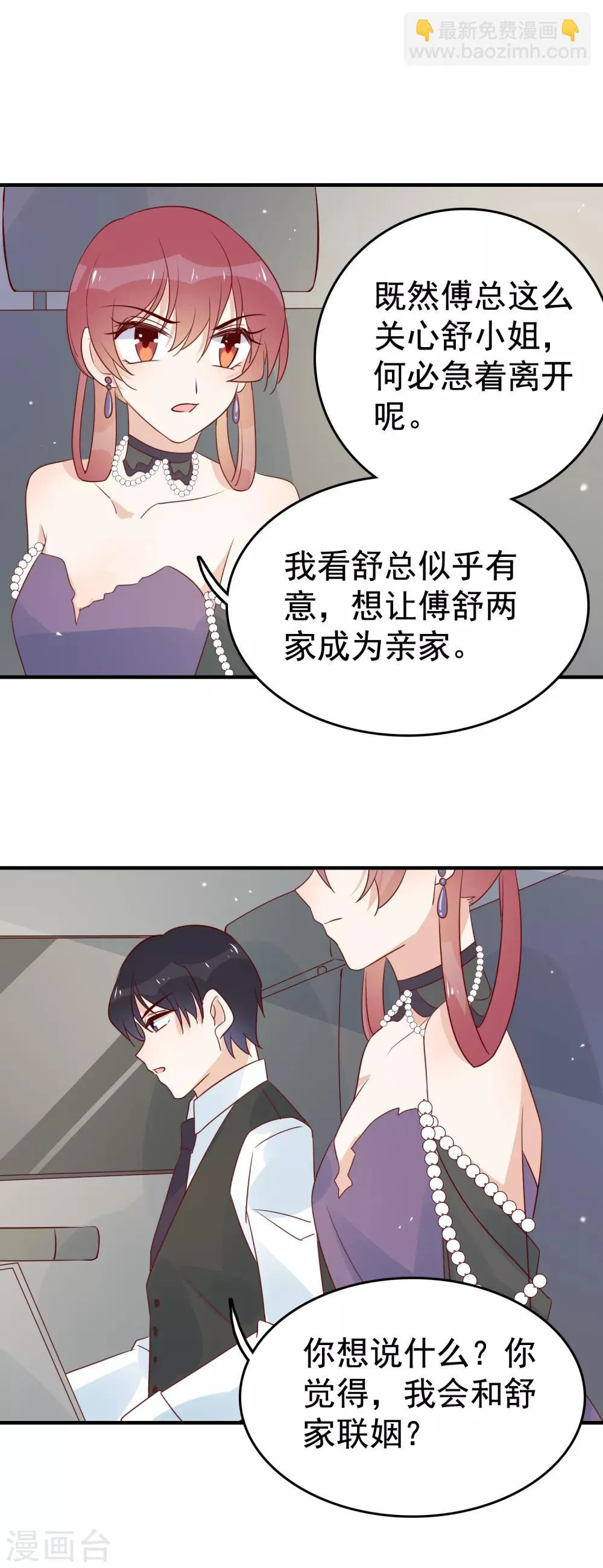 第91话 暧昧的关系 第19页