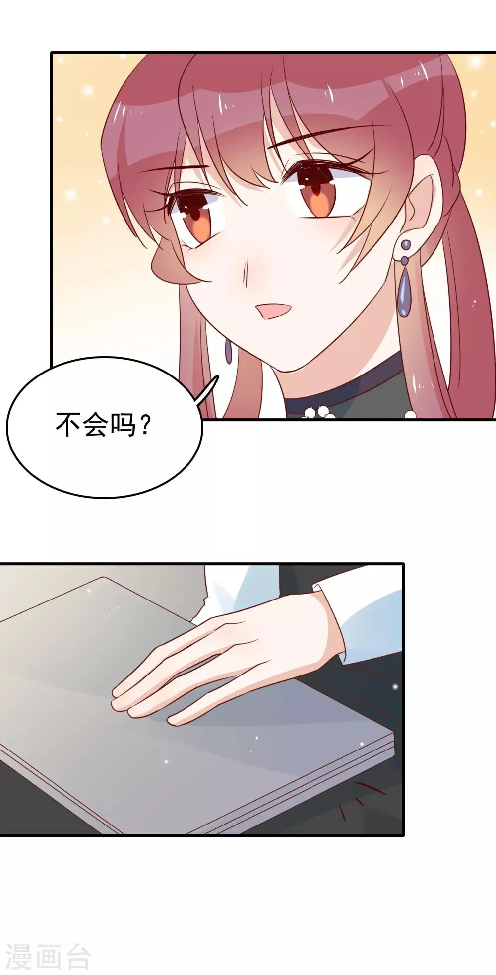 第91话 暧昧的关系 第20页