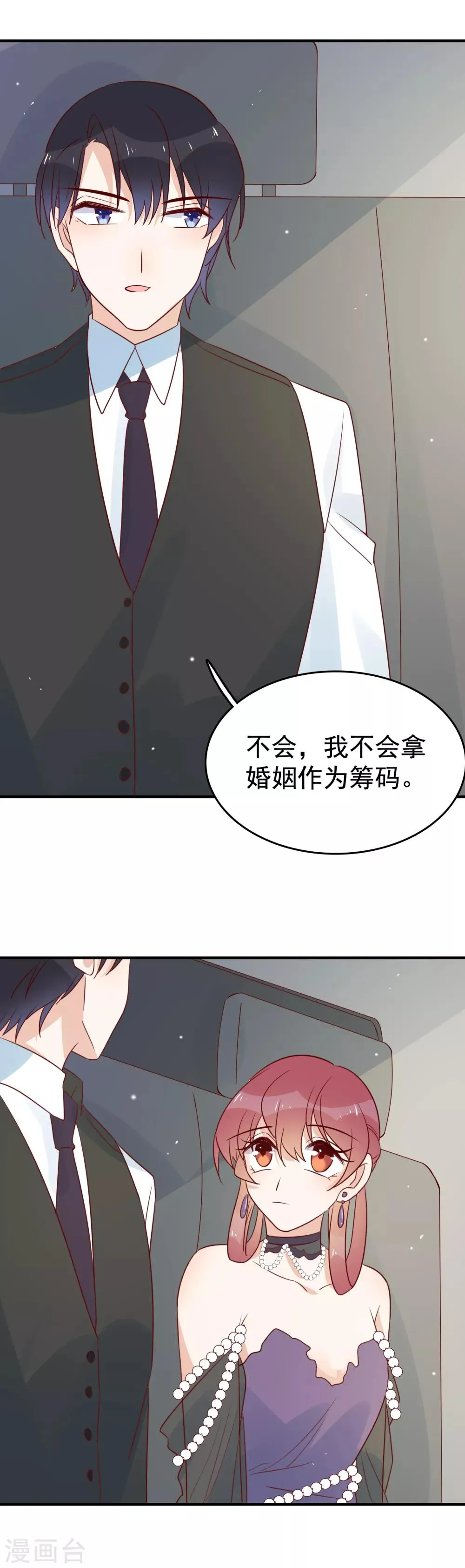 第91话 暧昧的关系 第21页