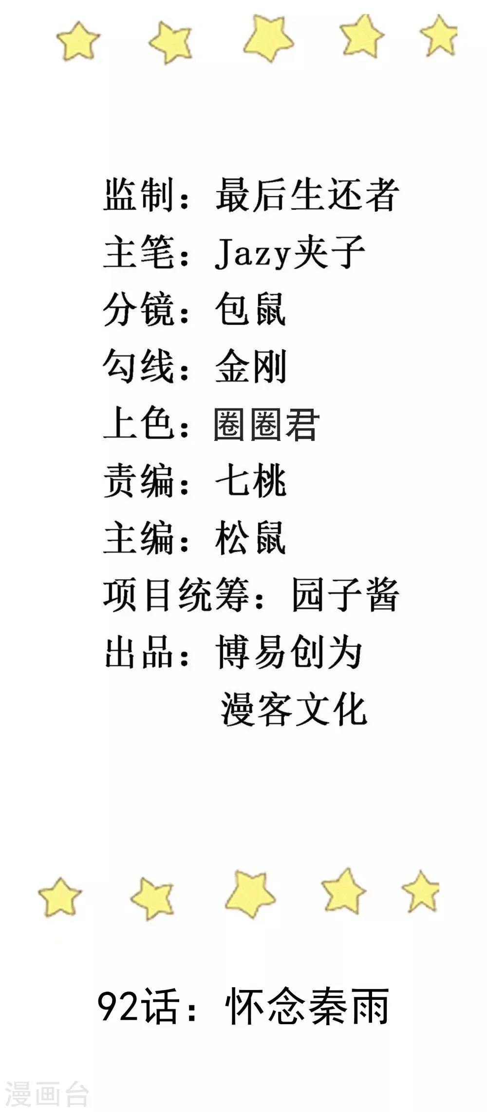 第92话 怀念秦雨 第2页