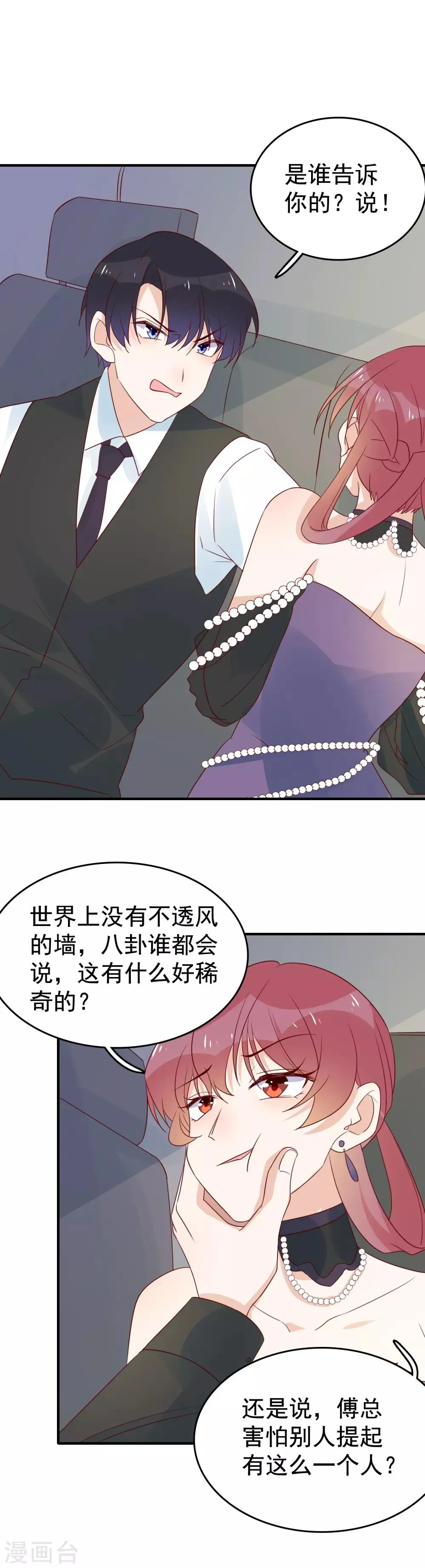 第92话 怀念秦雨 第3页